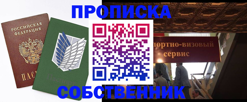 прописка от собственника в Карелии